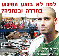 הותר לפרסום: אשרף קייסי, תושב העיר בקה אל-גרביה הודה שהוא שהוביל את המחבל לפיגוע בת